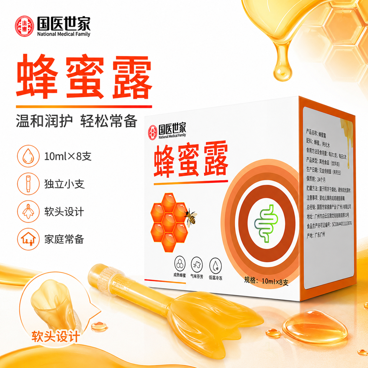 国医世家益生菌蜂蜜露独立小支软头设计轻巧便携日常护理备用3cd