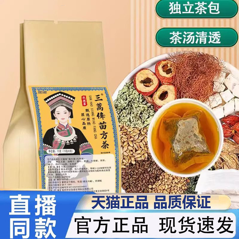 三蒿绛苗方茶官方旗舰店草本植物萃取直播同款药房直售正品1PY