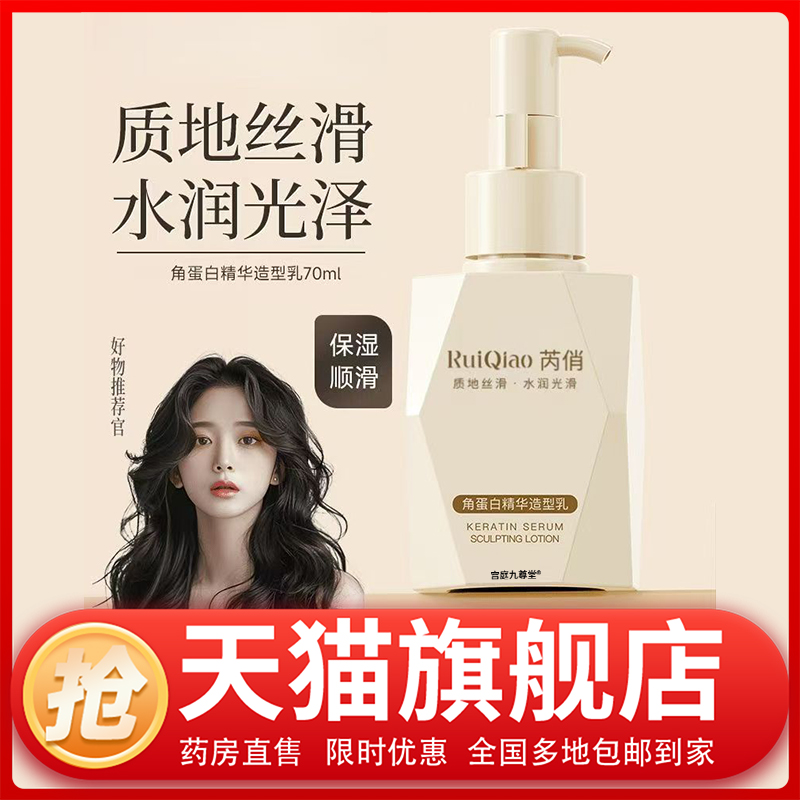 芮俏角蛋白精华造型乳官方旗舰店正品洗发露洗发皂洗液草本萃1CL