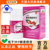 川奇葡萄糖锌酸片官方旗舰店正品 酸锌片老牌子天猫大药房6WL