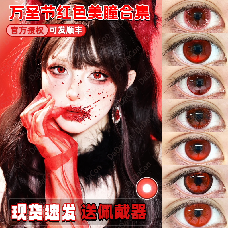 万圣节红色美瞳cos日半年抛doya幽灵鲨柒乌尔比安蛇喰梦子舒bs