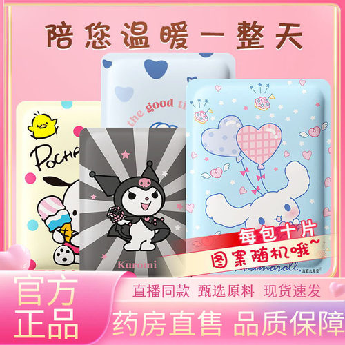 兰火暖宝宝可爱暖贴冬天保暖发热贴暖肚子神器暖宫贴官方正品6LC