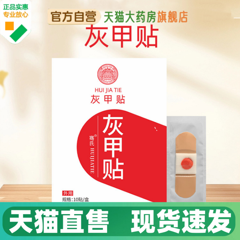 灰指甲贴甲沟缓解贴直播同款