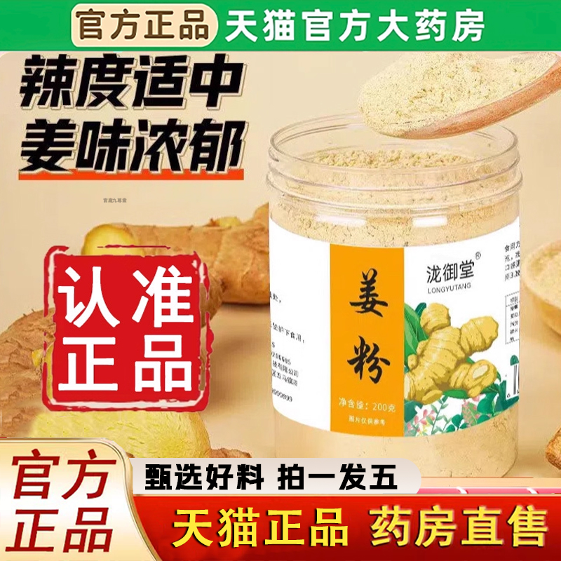 泷御堂云南小黄姜粉超细老姜粉九蒸九晒干姜粉冲饮官方旗舰店1LC