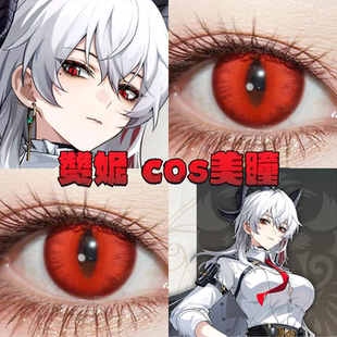 赞妮美瞳cos日半年抛竖瞳鸣潮赤龙焚天暗红权杖游仙红火系红栋bs