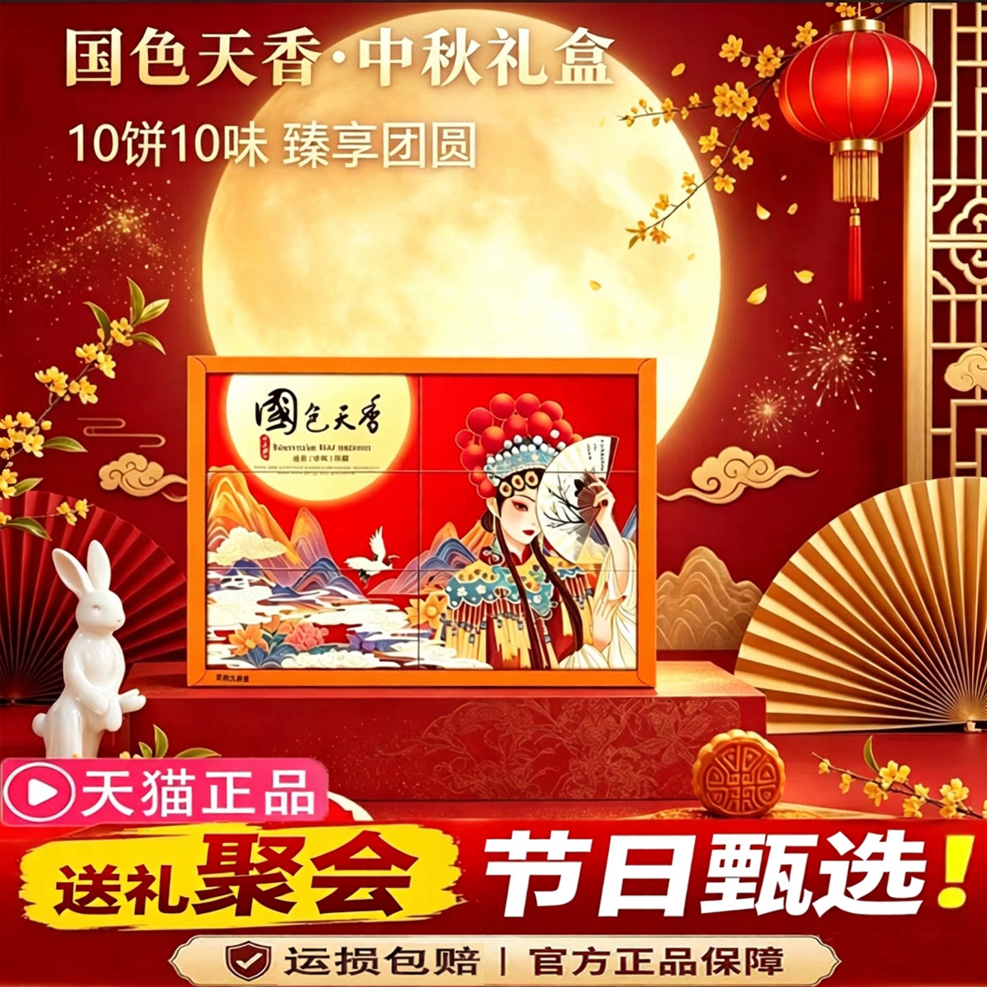 国色天香月饼2026新款高档中秋节送礼佳品月饼礼盒装多口味1LC