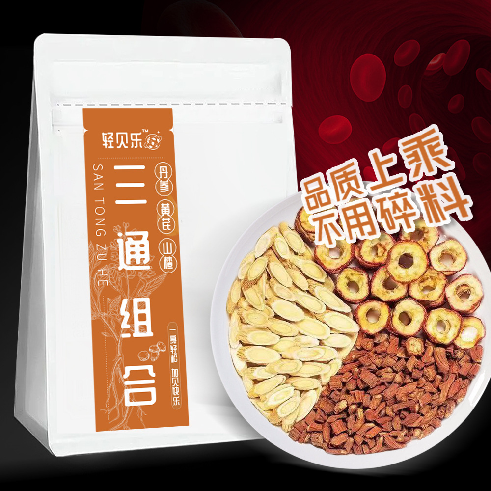三通茶山楂丹参黄芪独立包装组泡水喝中正品药房材官方旗舰店2TQ