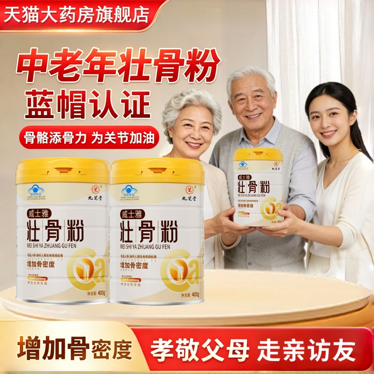 九芝堂壮骨粉中老年人牦牛骨髓补钙奶粉增加骨密度营养品旗舰店tp
