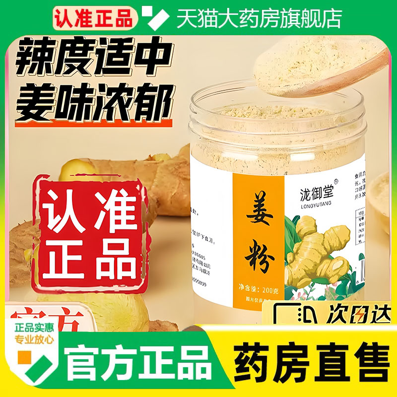 泷御堂云南小黄姜粉超细老姜粉九蒸九晒干姜粉冲饮官方旗舰店1cq