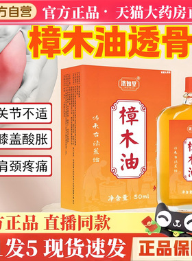 广西天然樟木油透骨液膏旗舰店高纯度颈肩腰腿身体按摩油舒缓BH