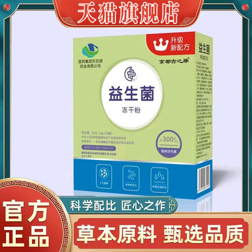京都古之滕益生菌冻干粉旗舰正品甄选好物现货速发直播同款8mn