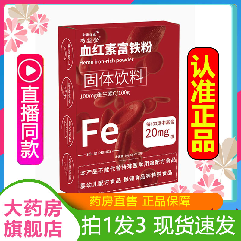 芍益堂血红素富铁粉官方旗舰店正品血红Fe维生素c铁粉固体饮料1LB