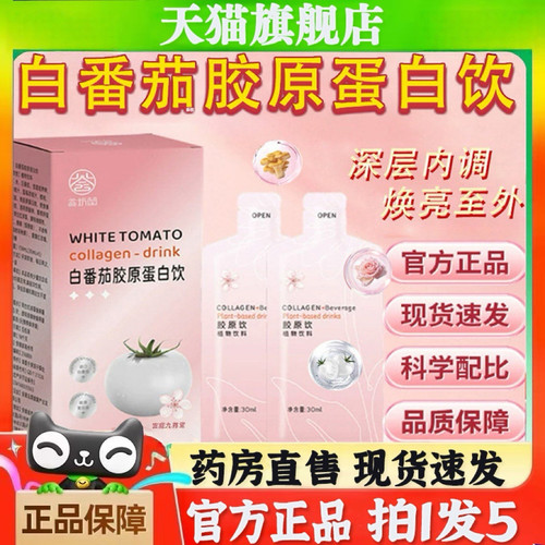 bbs双白饮bby水光饮官方旗舰店正品白番茄烟酰胺胶原蛋白肽饮6BT
