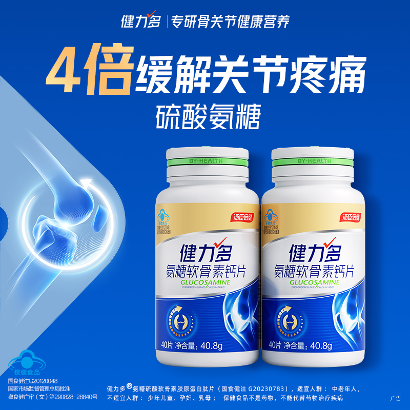 汤臣倍健氨糖软骨素钙片官方旗舰店健力多中老年补钙护关节aw