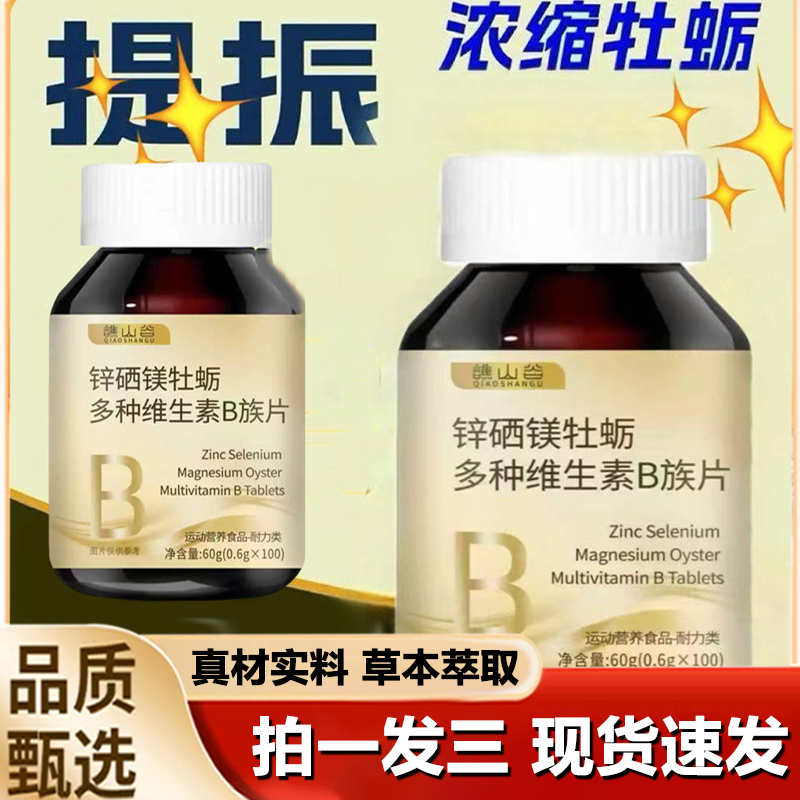 谯山谷锌硒镁牡蛎多种维生素B族片官方旗舰店正品男性精力牡蛎1LB,保健食品/膳食营养补充食品,其他膳食营养补充剂,淘宝优惠券,粉丝福利购,淘宝优惠卷
