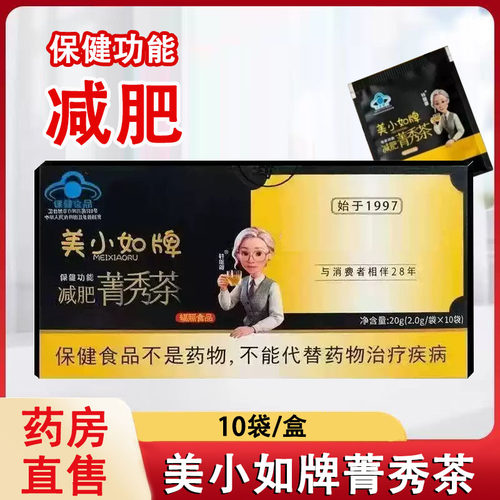 美小如牌减肥菁秀茶10袋/盒单纯性肥胖人群减肥茶旗舰店正品1ck