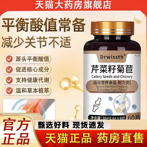 Drwissth芹菜籽菊苣片官方旗舰店草本植物萃取高含量吸正品1LC