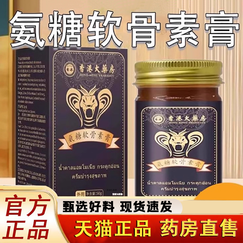 可搭泰蛇氨糖软骨素膏氨糖涂抹膏