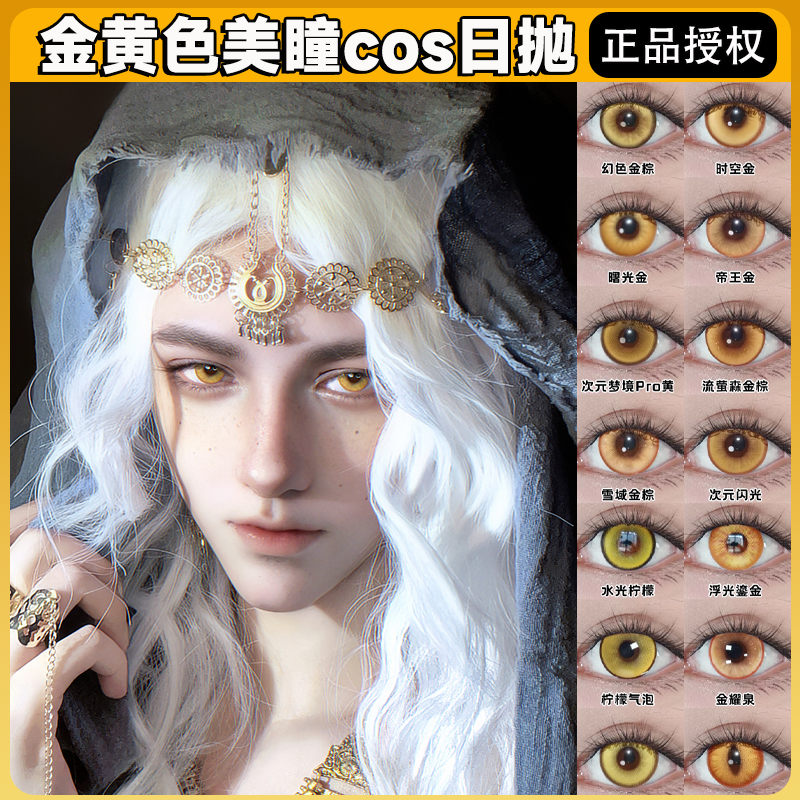 doya黄色美瞳cos日年抛金色钟离巴麻美星期日南小鸟魈路鸣泽舒bs