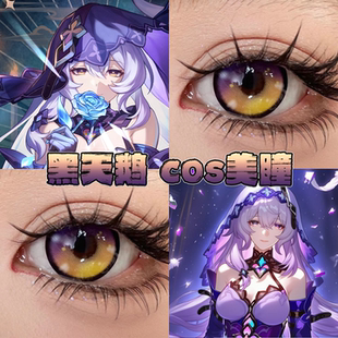 黑天鹅美瞳cos日半年抛崩坏星穹铁道光环效应中岛敦出道日粉栋bs
