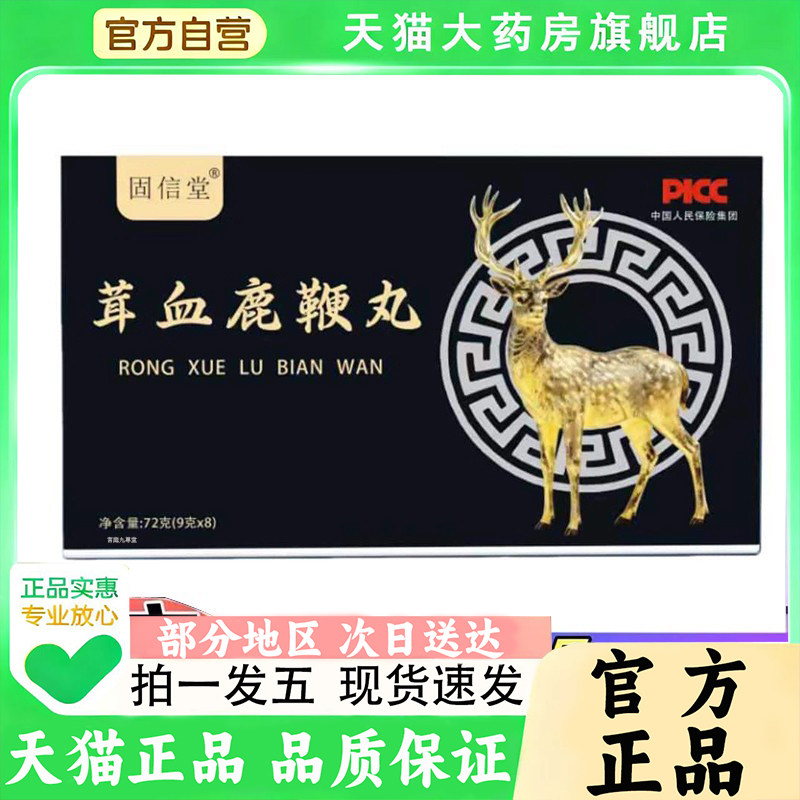 固信堂茸血鹿鞭丸甄选原料官方正品旗舰店直播同款草本植萃1PY