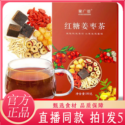 红糖姜枣茶官方旗舰店正品桂圆聚广德红枣黑枸杞直播同款姜枣5QW