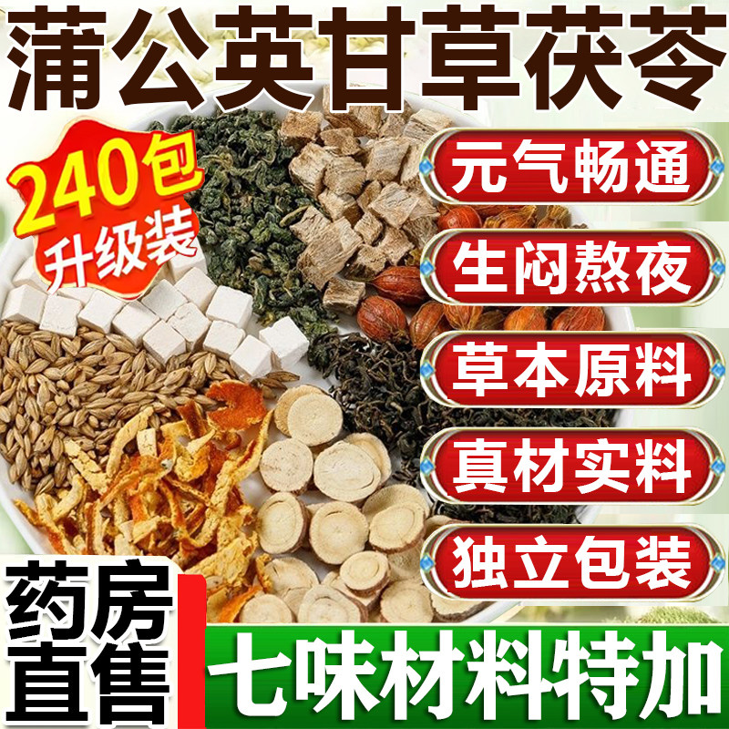 蒲公英甘草茯苓橘皮玫瑰花栀子茶中材正品官方旗舰店独立包装1ry