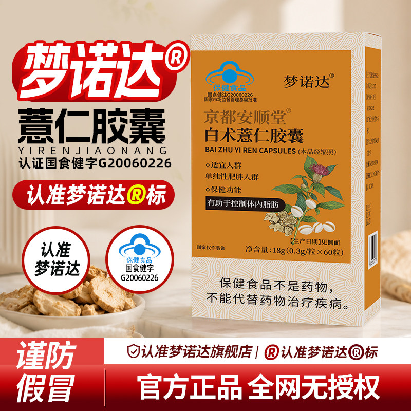 梦诺达薏仁胶囊掉秤减少食欲懒人阻脂大肚腩薏仁胶囊fp