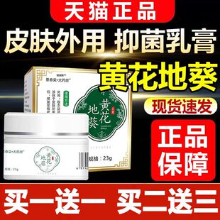 黄花地葵抑菌乳膏天喵正品皮肤外用景春堂大药房乳膏正品23g1盒UU
