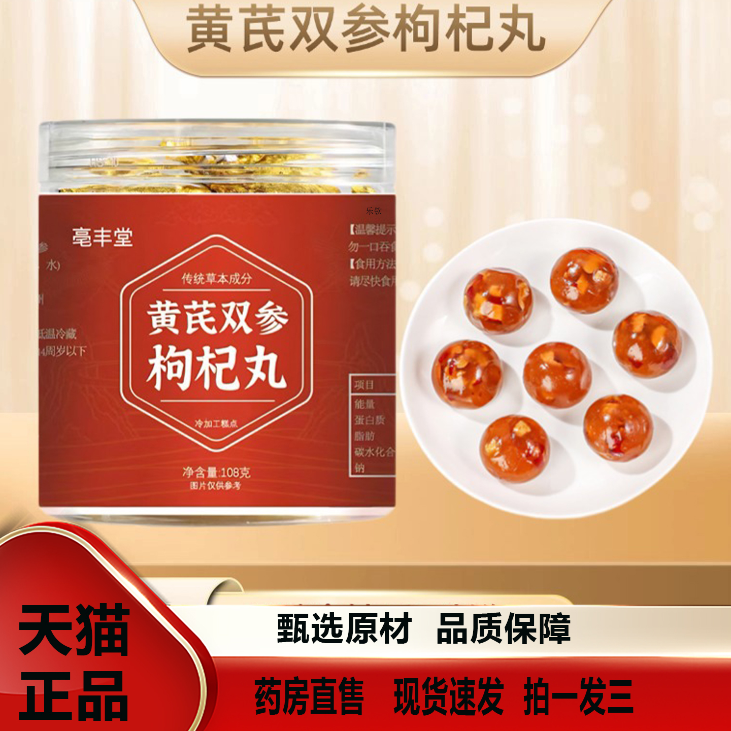 毫丰堂黄芪双参枸杞丸正品官方旗舰店党参西洋参枸杞养生滋补2TQ