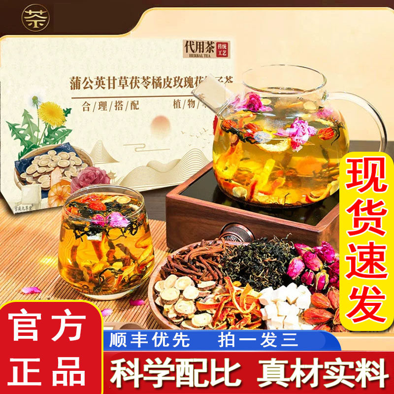 蒲公英甘草茯苓橘皮玫瑰花栀子茶100g盒装独立包装官方正品1cq