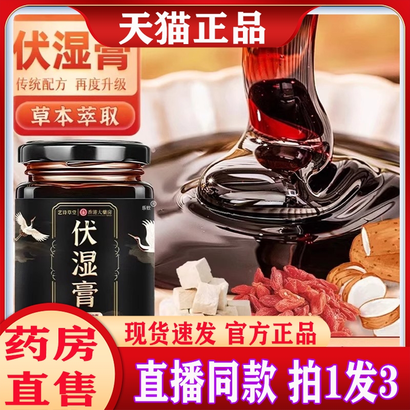 香港大药房伏湿膏官方旗舰店清养膏五指毛桃茯苓茯湿膏正品8QW