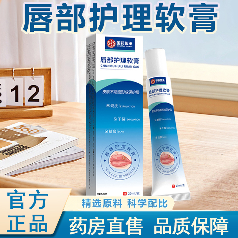 国药传承唇部护理软膏官方正品唇干裂起皮脱皮滋润水润护唇膏9xb