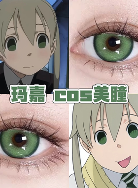 噬魂师玛嘉cos美瞳绿色日半年抛酸Q青苹果水水青碧游仙绿正品舒bs