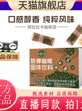 生酮咖啡固体饮料防弹加强代餐饱腹咖啡焕生原力低碳早餐饮食1wq
