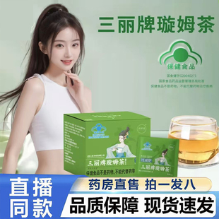 三丽牌璇姆茶官方旗舰店控体饱腹可以嗨吃嗨喝 4BC 茶直播同款