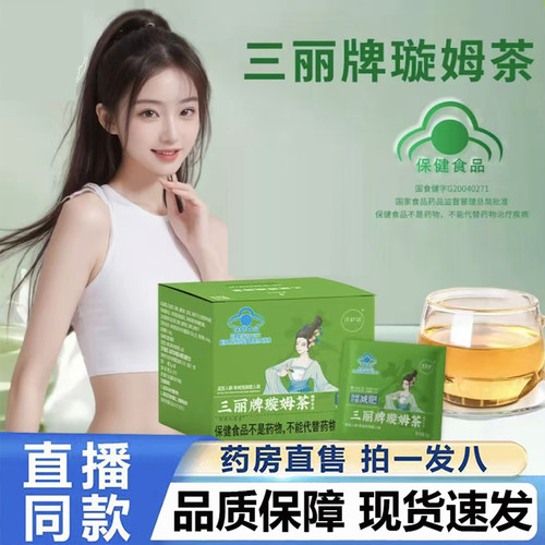 三丽牌璇姆茶官方旗舰店控体饱腹可以嗨吃嗨喝的茶直播同款4BC