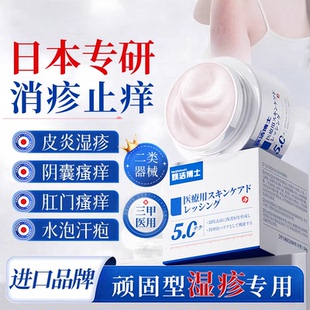 日本医用湿疹膏止痒外用顽固神经性皮炎汗疱疹皮肤阴囊瘙痒敷料bx