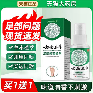 旗舰店真菌王xl 云南本草足部脚抑菌喷剂脱抑菌液出汗痒雾官方正品