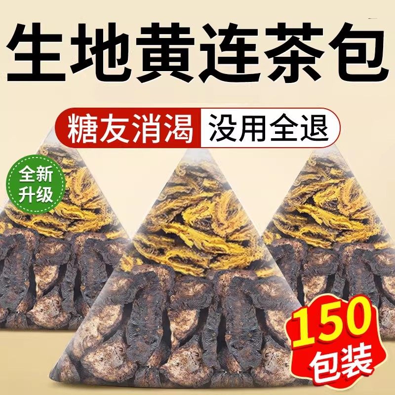 生地黄连组合茶包正品生地非10克和黄连3克泡茶喝降皿中药房材xl