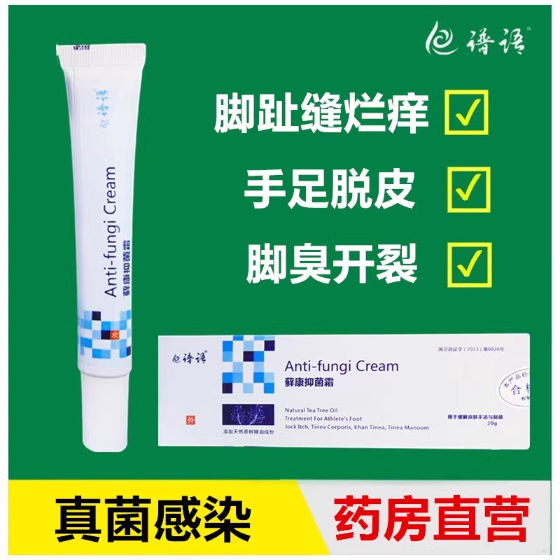 脚藓康抑菌霜烂腐烂脱皮脚丫糜OTF脚气趾烂痒脚缝溃烂缝手指真菌