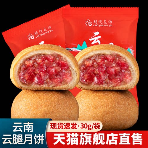 云腿月饼30g/枚云南特产滇式宣威火腿酥皮中秋月饼旗舰店正品1PY