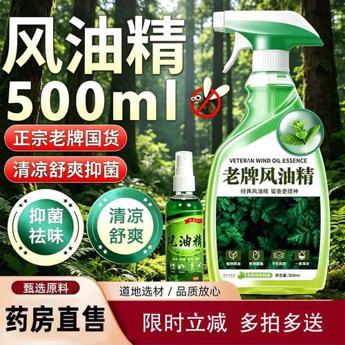 风油精老牌正品官方旗舰店大瓶喷雾式500ml高浓度防蚊清凉醒脑2yb