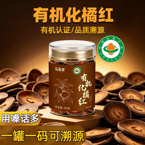 有机化州橘红正品】一物一码溯源