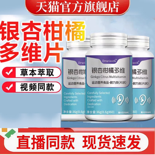 Drwissth银杏柑橘多维片直播同款