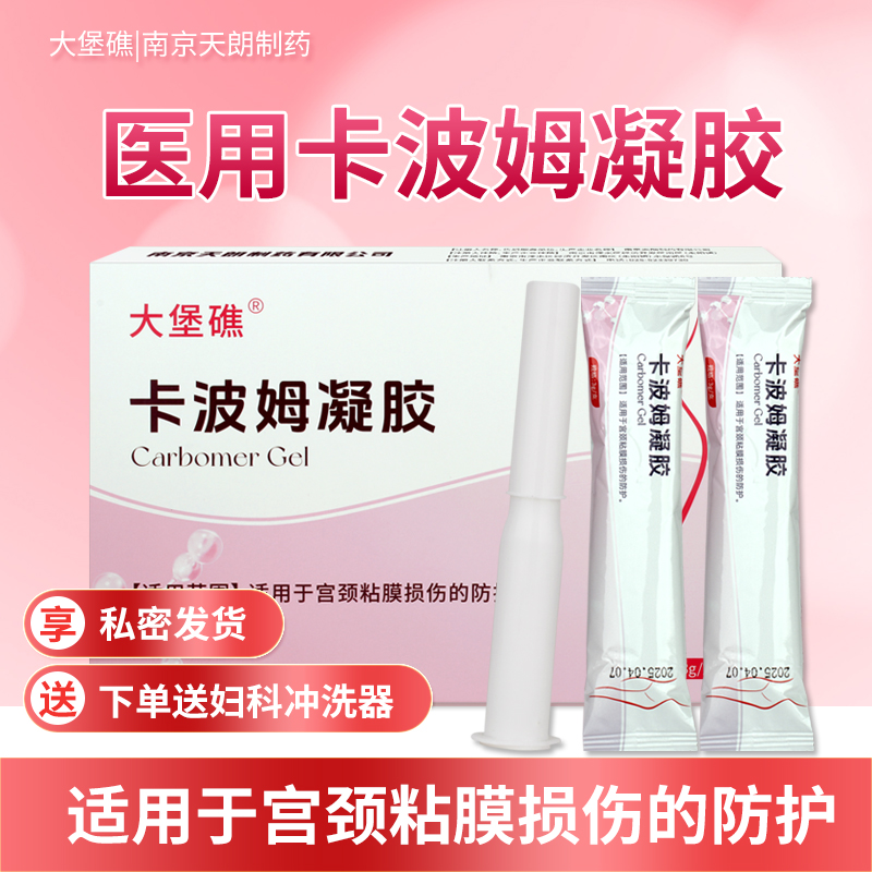 南京天朗卡波姆凝胶3g*5支装适用于宫颈粘膜损伤的防护妇科凝胶JK