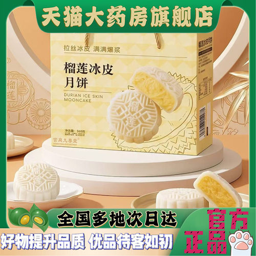 榴莲冰皮月饼官方旗舰店正品广式爆浆榴莲味流心糕点中秋送礼4CL