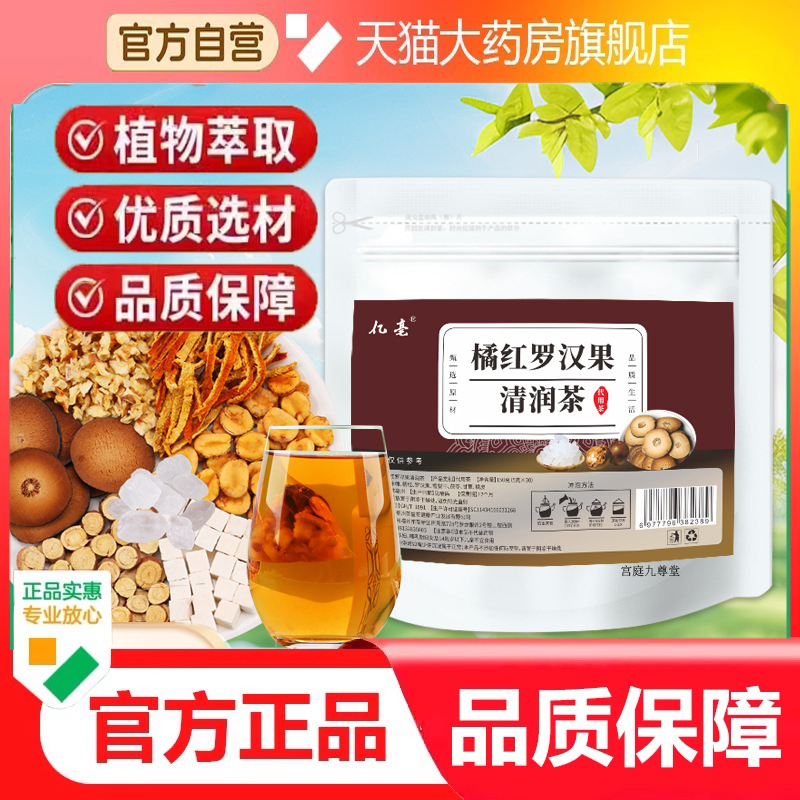 橘红罗汉果清润茶精选原料独立三角包装秋冬季养生茶9dp