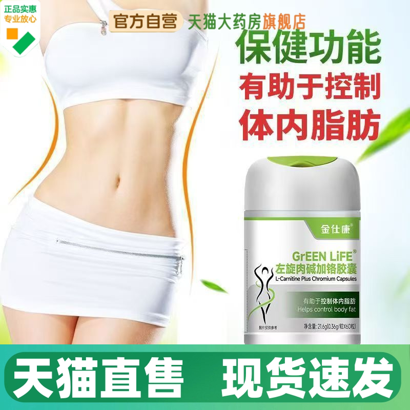 金仕康左旋肉碱加铬胶囊图片