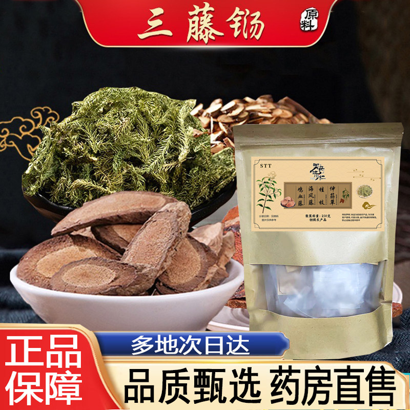 御药济仁三藤汤官方正品干货食材桂枝鸡血藤海风藤汤材直播款8py图片
